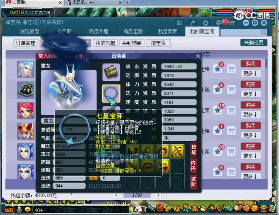 【主播点评】雷龙
