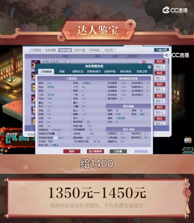 【主播点评】五庄观