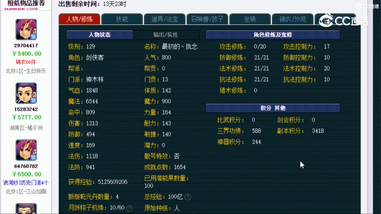 【主播点评】神木林