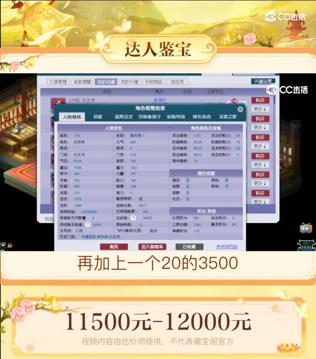 【主播点评】化生寺