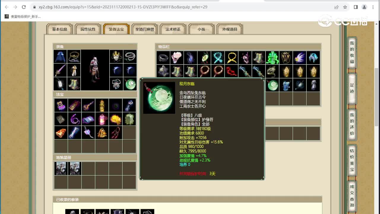 尘缘未了180级男魔