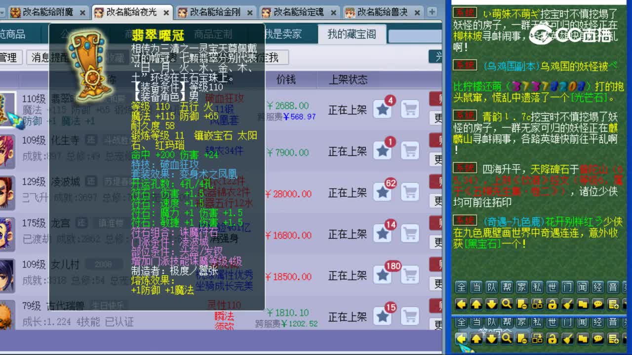 【主播点评】翡翠曜冠