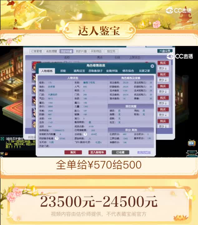 【主播点评】大唐官府