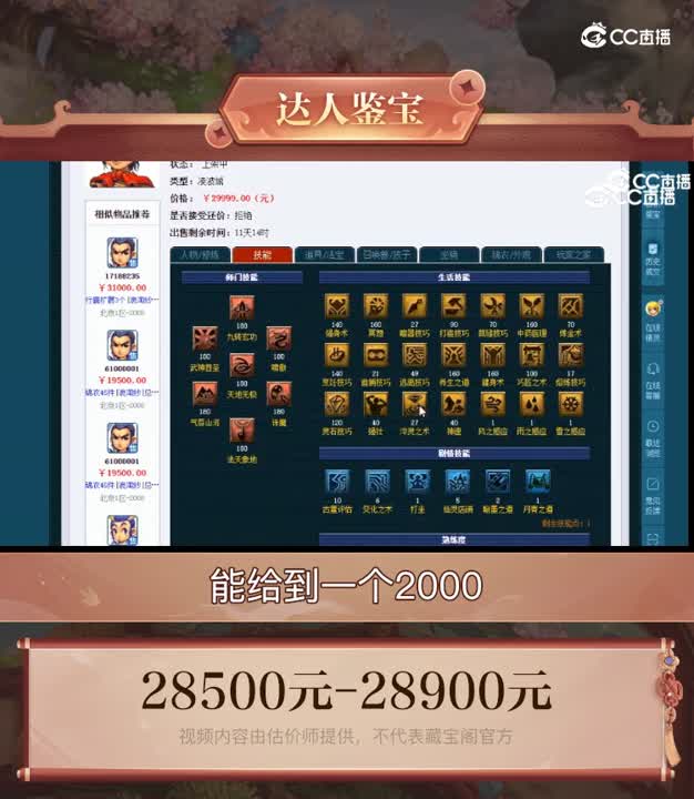 【主播点评】凌波城