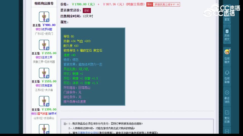 【主播点评】圣王坠