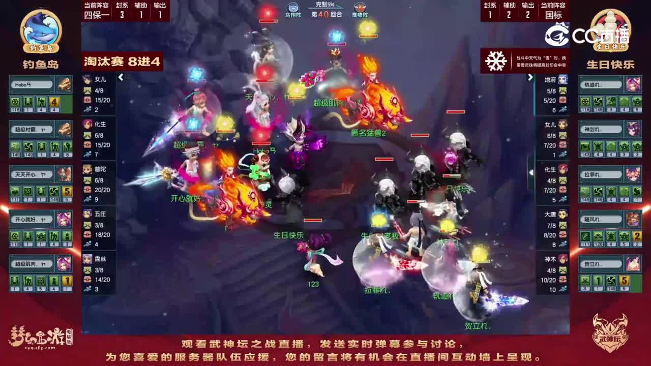 8进4生日快乐VS钓鱼岛，遇到谛听冲刺