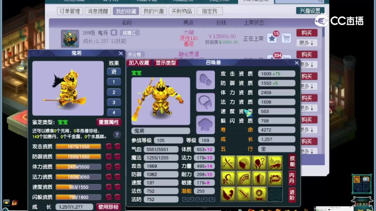 【主播点评】鬼将