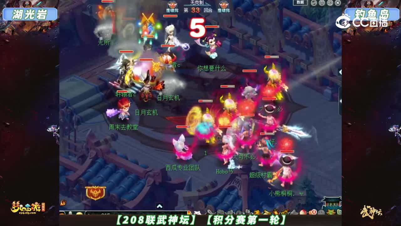 【208联武神坛】【积分赛第一轮】钓鱼岛VS湖光岩【CC情报站】