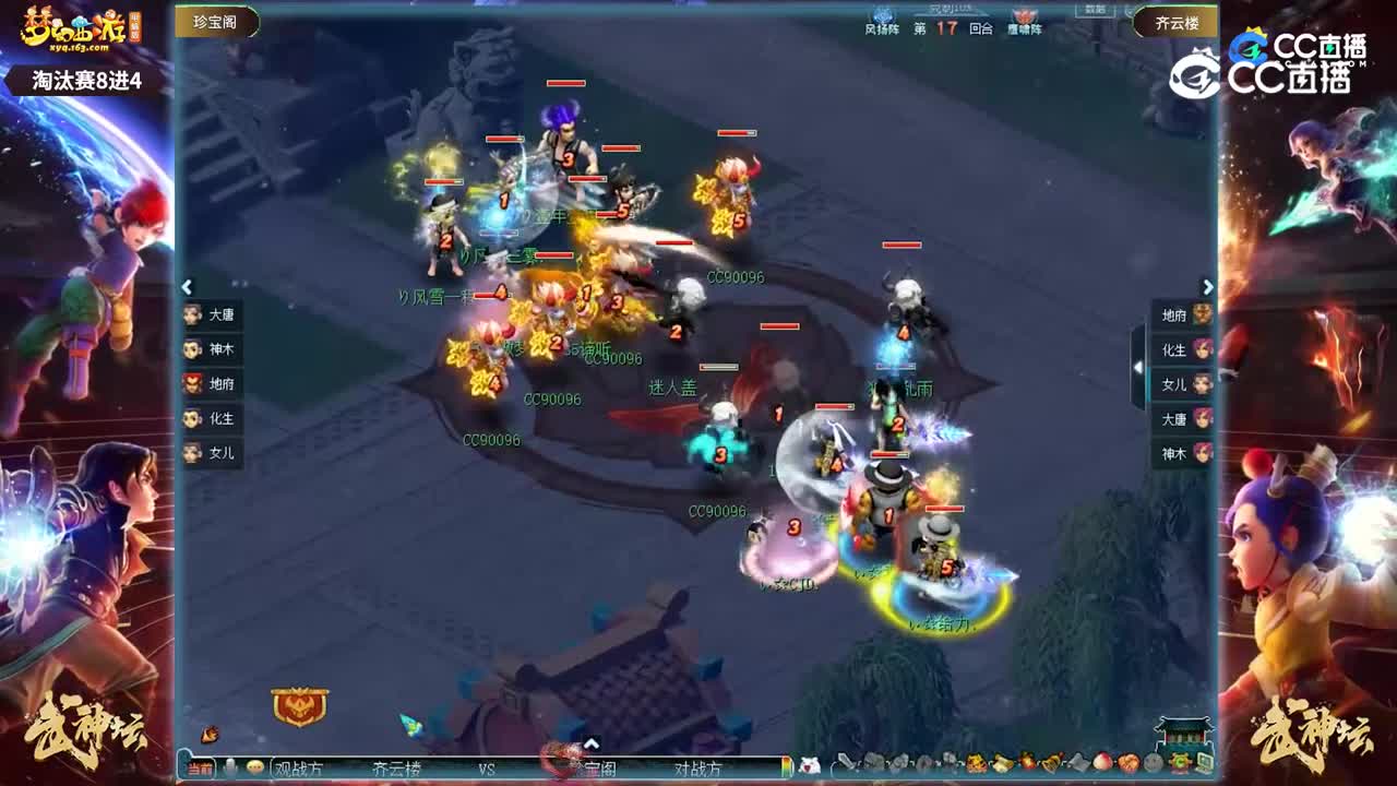 【208联武神坛】【淘汰赛8进4】齐云楼VS珍宝阁【CC情报站】
