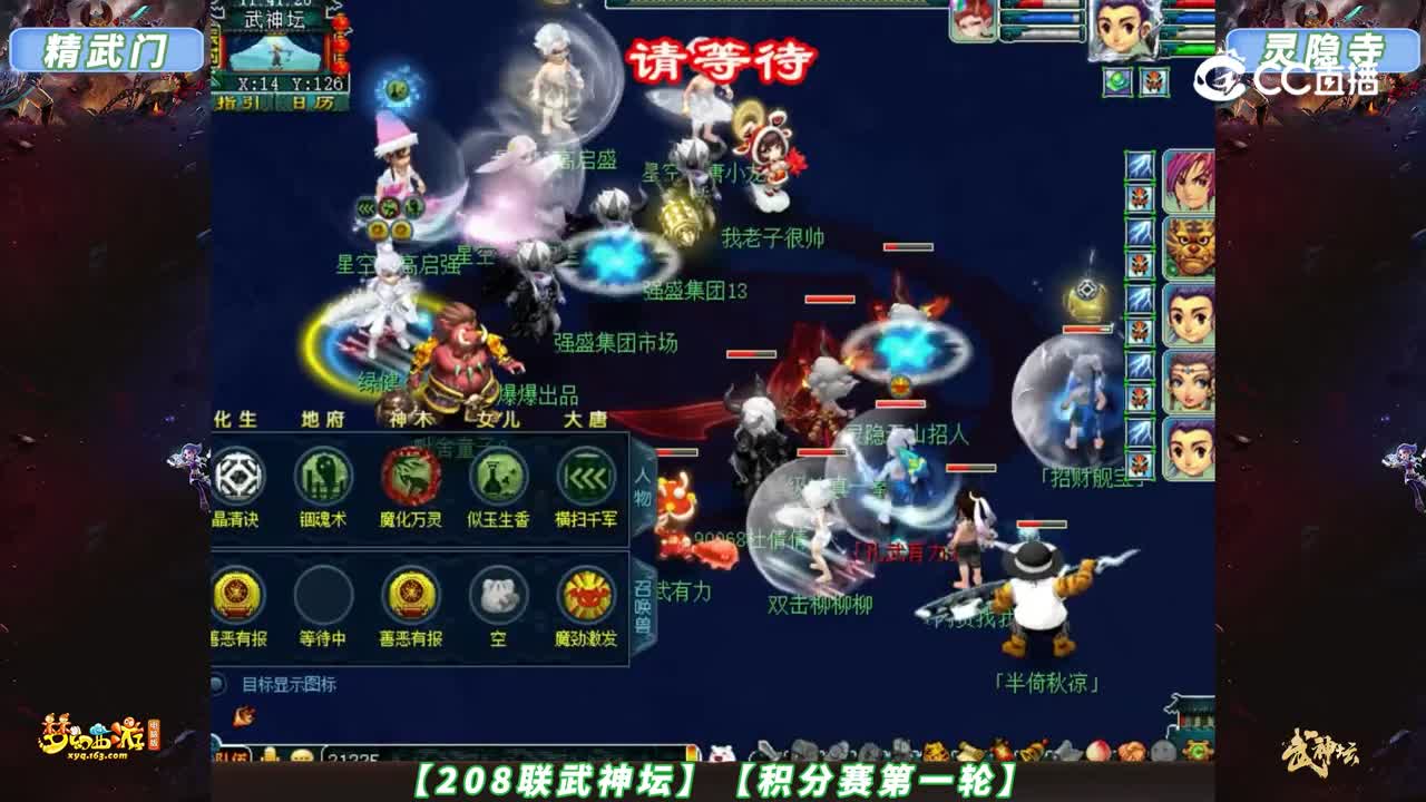 【208联武神坛】【积分赛第一轮】灵隐寺VS精武门【CC情报站】