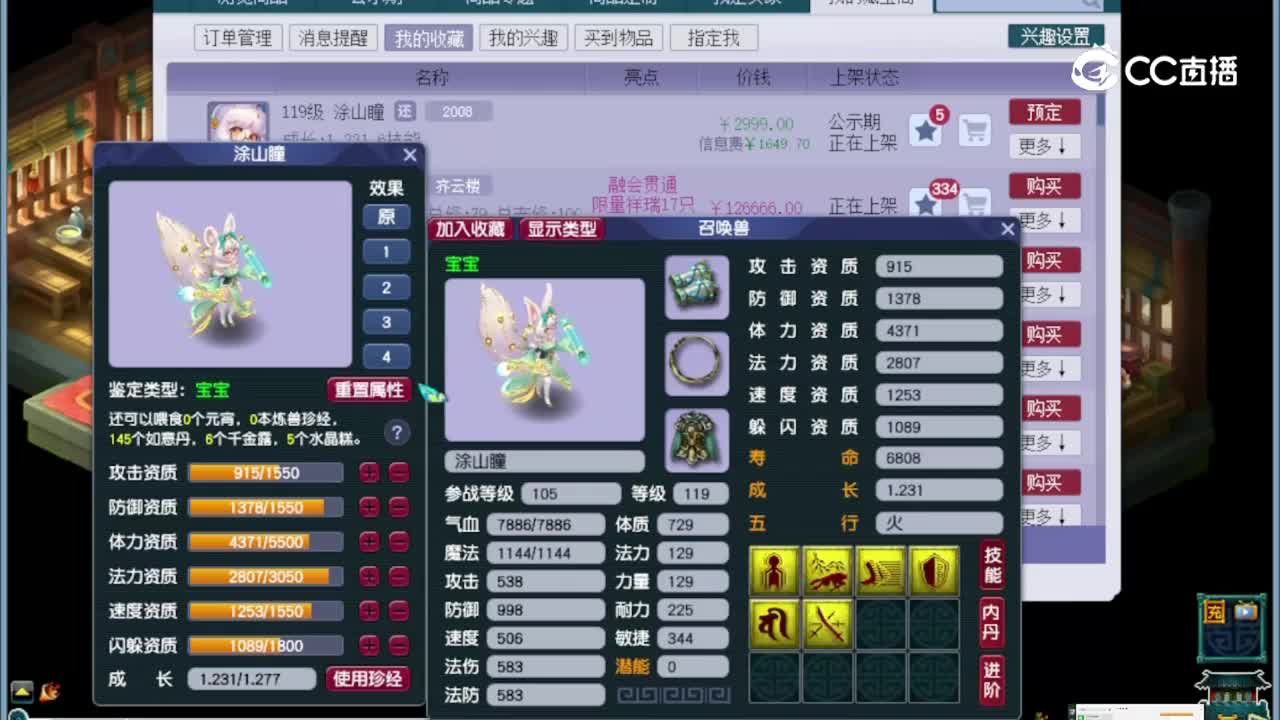 【主播点评】涂山瞳