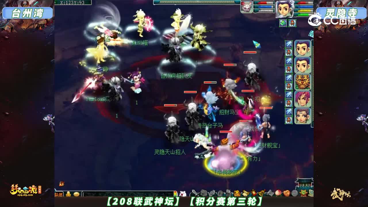 【208联武神坛】【积分赛第三轮】灵隐寺VS台州湾【CC情报站】