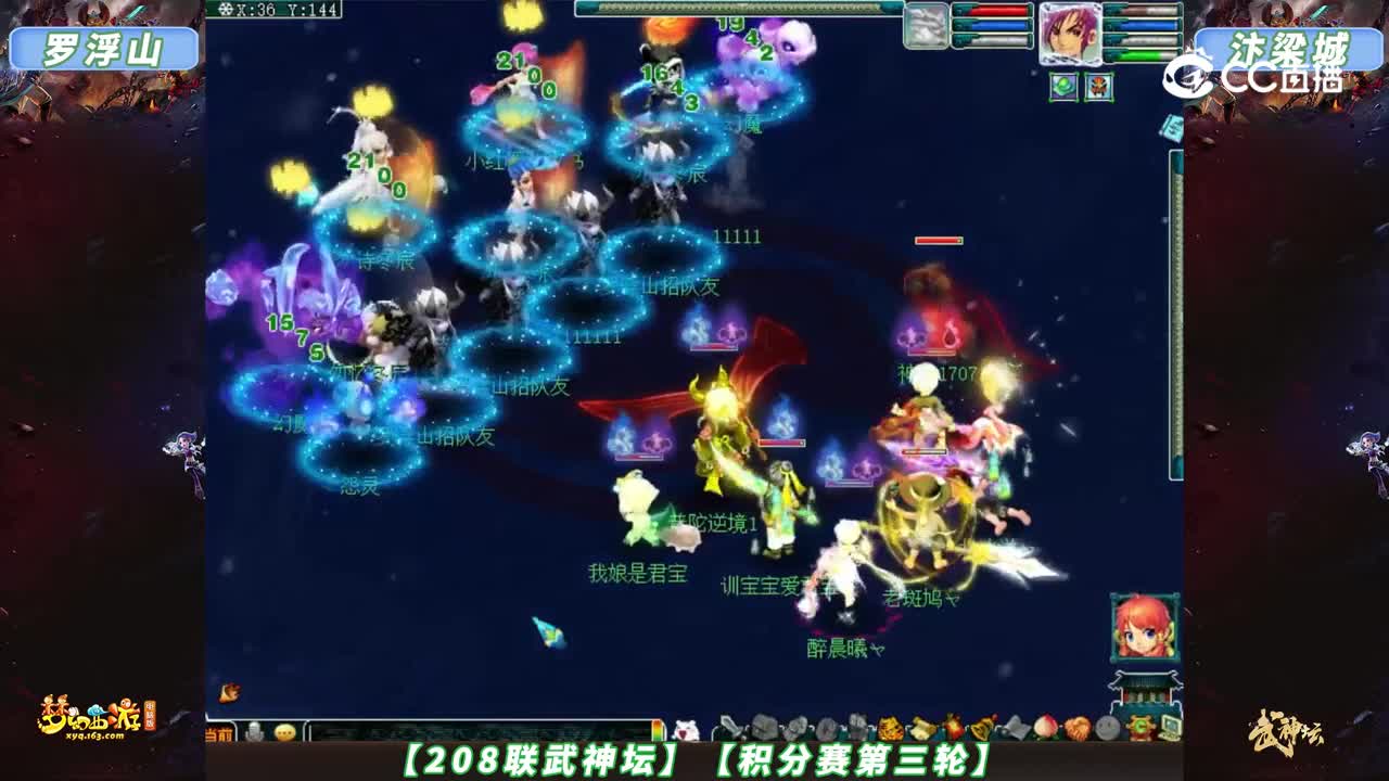【208联武神坛】【积分赛第三轮】汴梁城VS罗浮山【CC情报站】