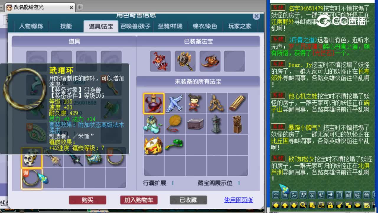 【主播点评】九黎城
