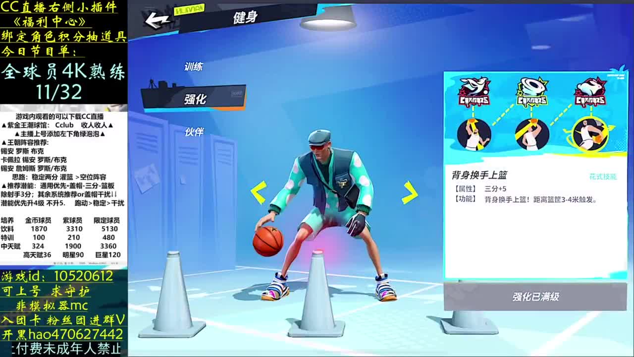 挑战满熟练球员 第5段