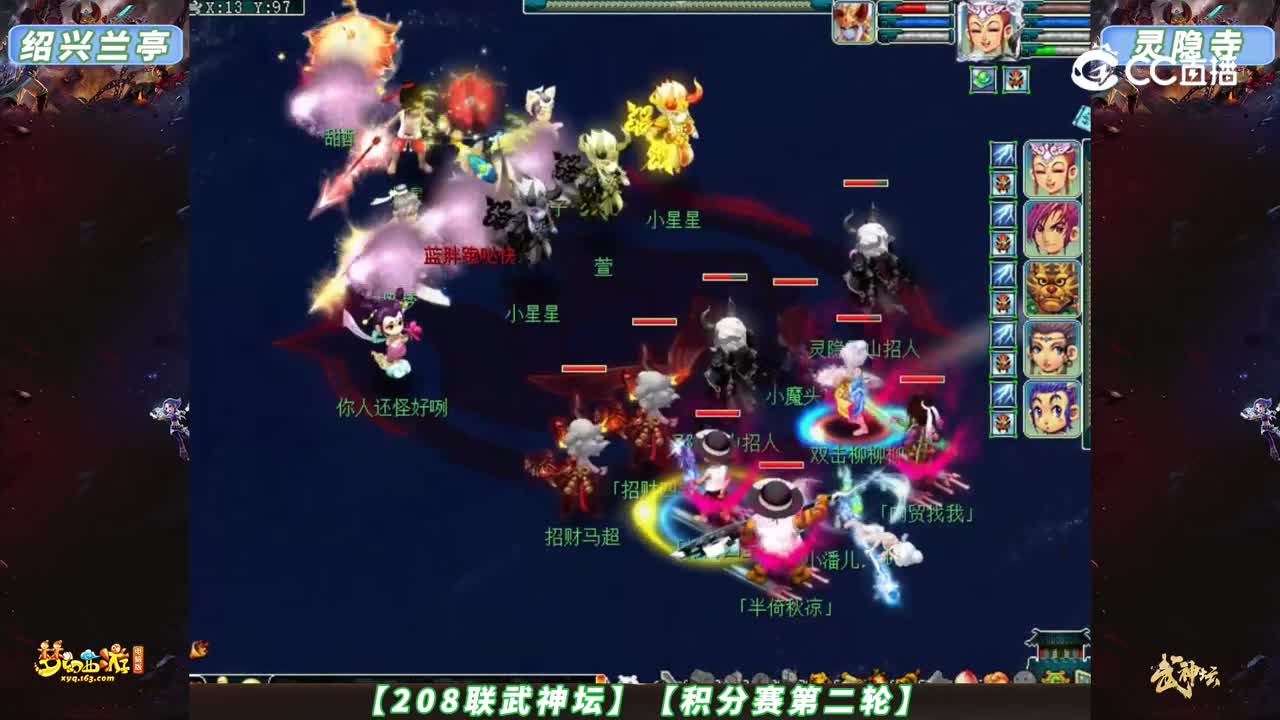 【208联武神坛】【积分赛第二轮】灵隐寺VS绍兴兰亭【CC情报站】