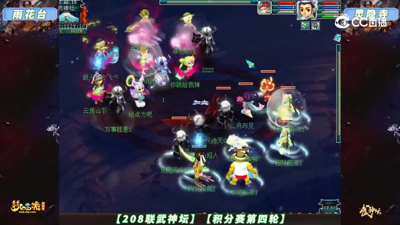 【208联武神坛】【积分赛第四轮】灵隐寺VS雨花台【CC情报站】
