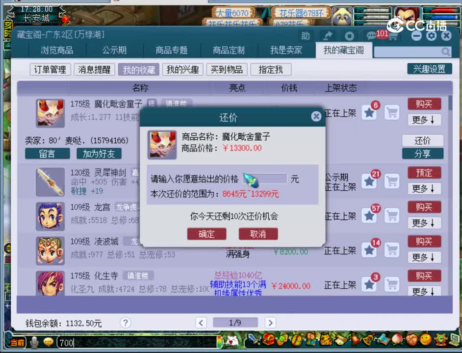 【主播点评】魔化毗舍童子