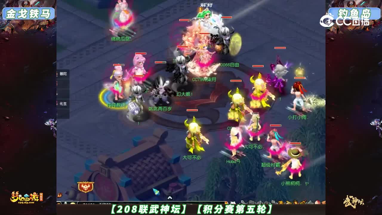 【208联武神坛】【积分赛第五轮】钓鱼岛VS金戈铁马【CC情报站】