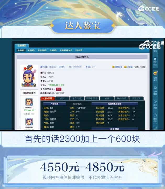 【主播点评】五庄观