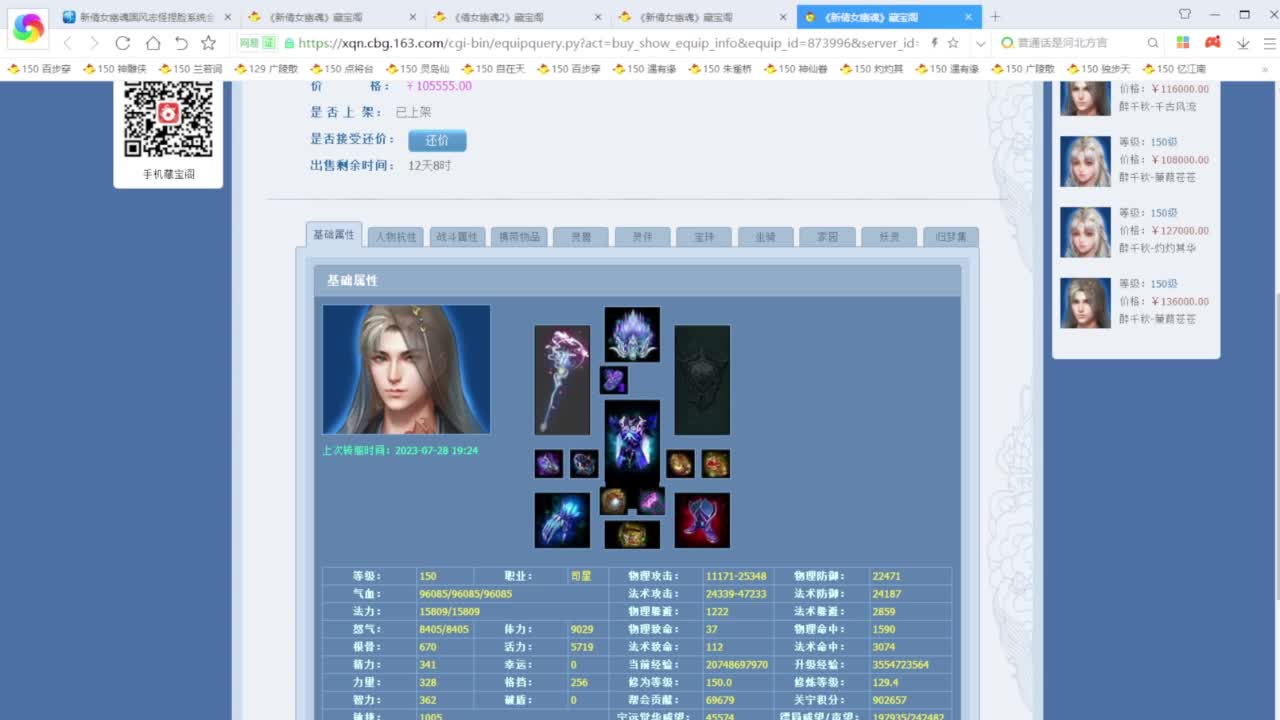 老妖每晚免费找号环节 第5段