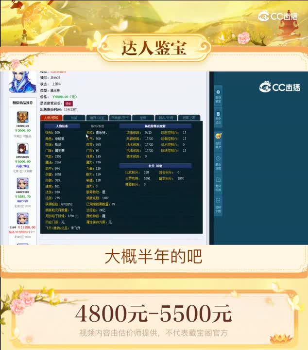 【主播点评】魔王寨