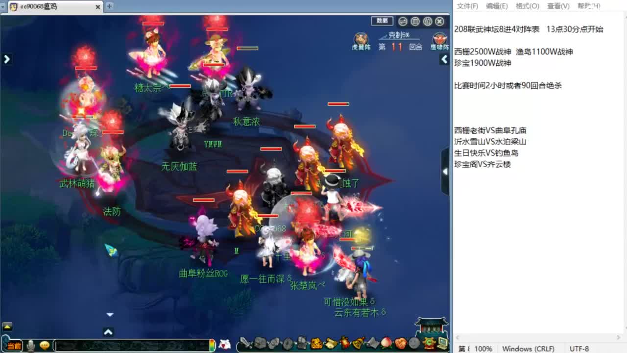 全程解说西栅208联武神坛小组赛！ 第6段