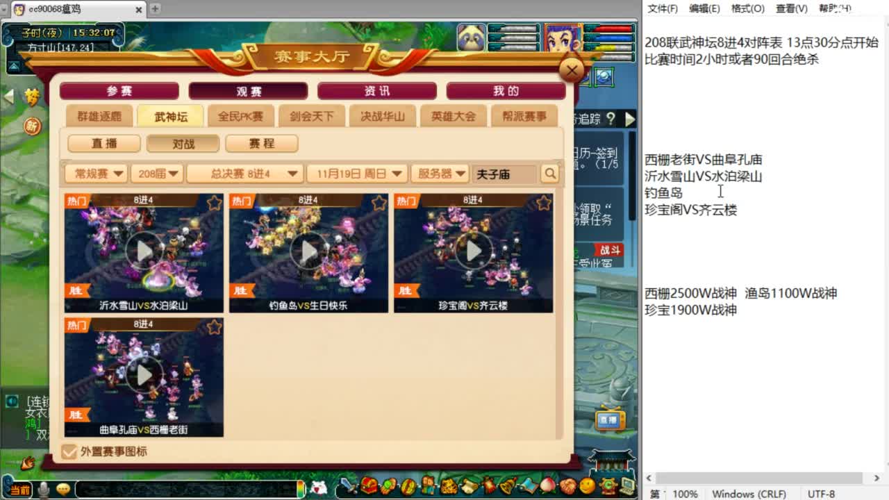 全程解说西栅208联武神坛小组赛！ 第11段