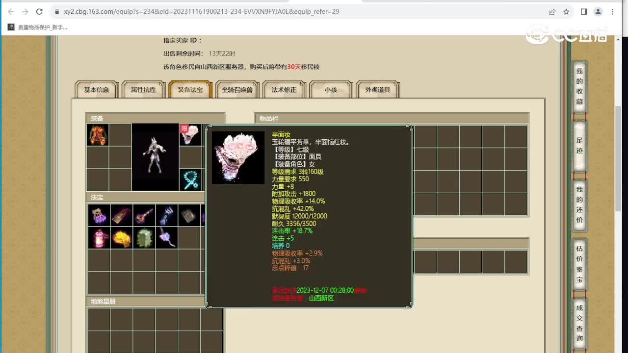 星河云海170级女魔