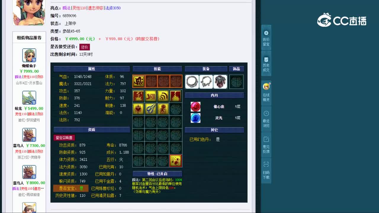 【主播点评】蝴蝶仙子