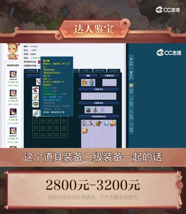 【主播点评】凌波城