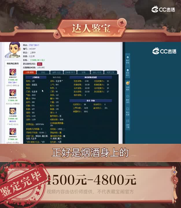 【主播点评】化生寺