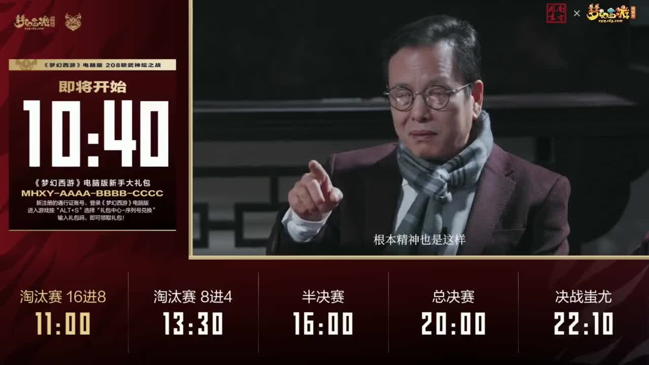 第208届武神坛 第1段