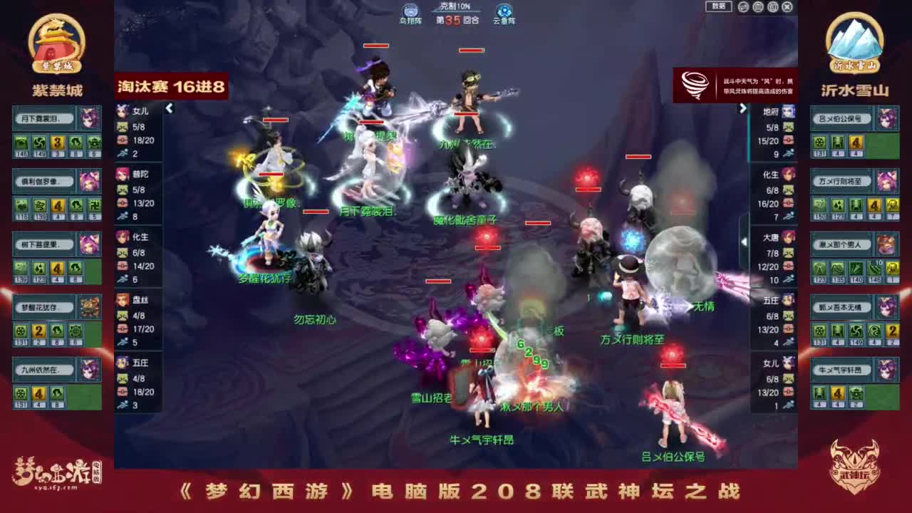 第208届武神坛 第3段