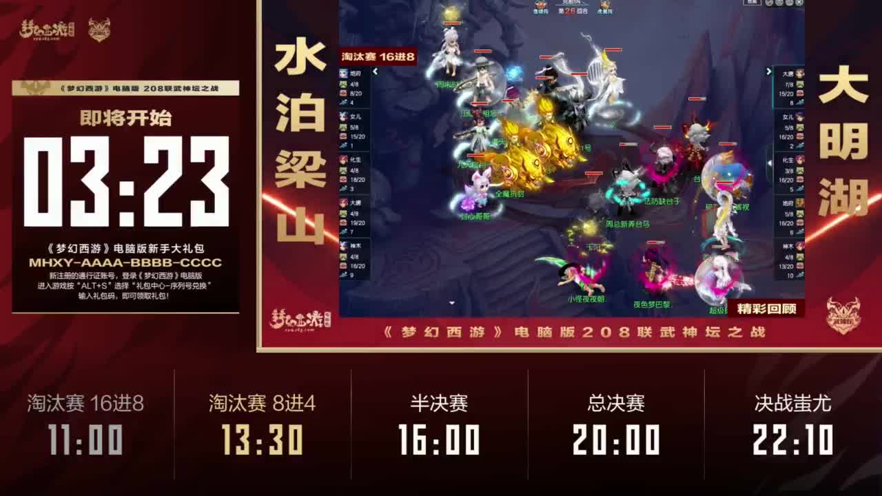 第208届武神坛 第6段