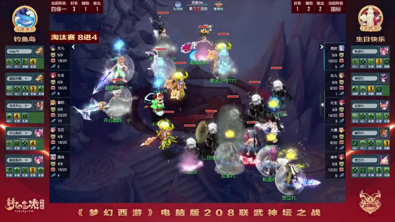 第208届武神坛 第8段