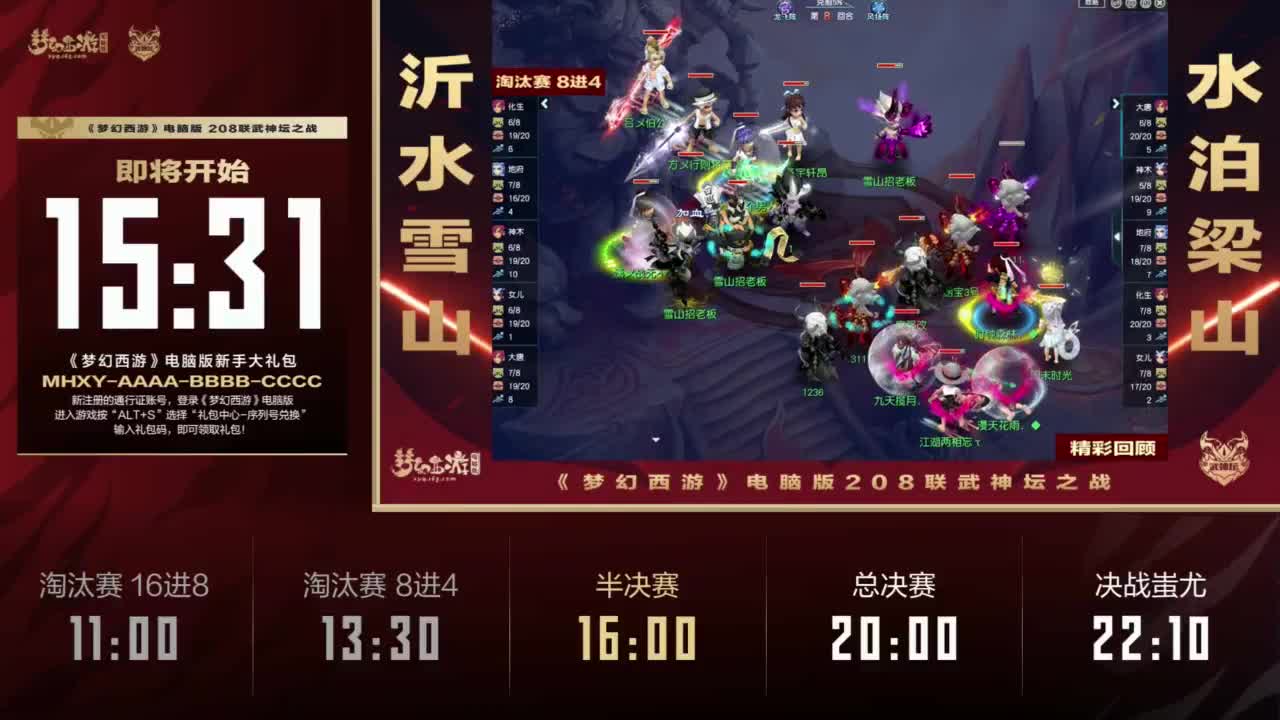 第208届武神坛 第11段