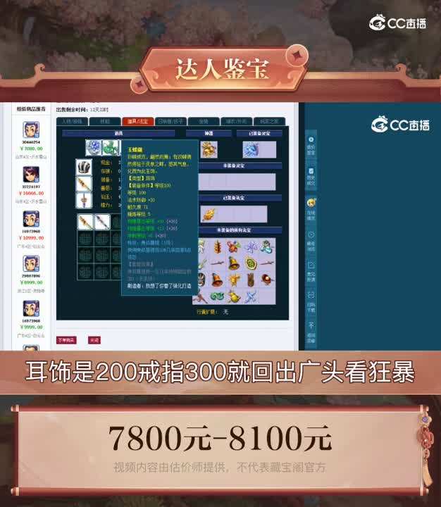 【主播点评】凌波城