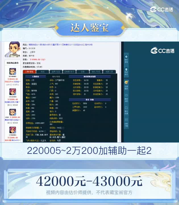 【主播点评】神木林