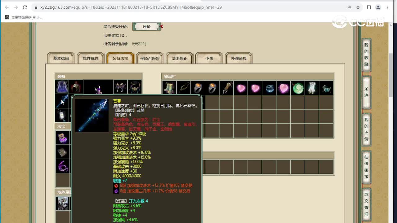 齐云灵脉200级男魔