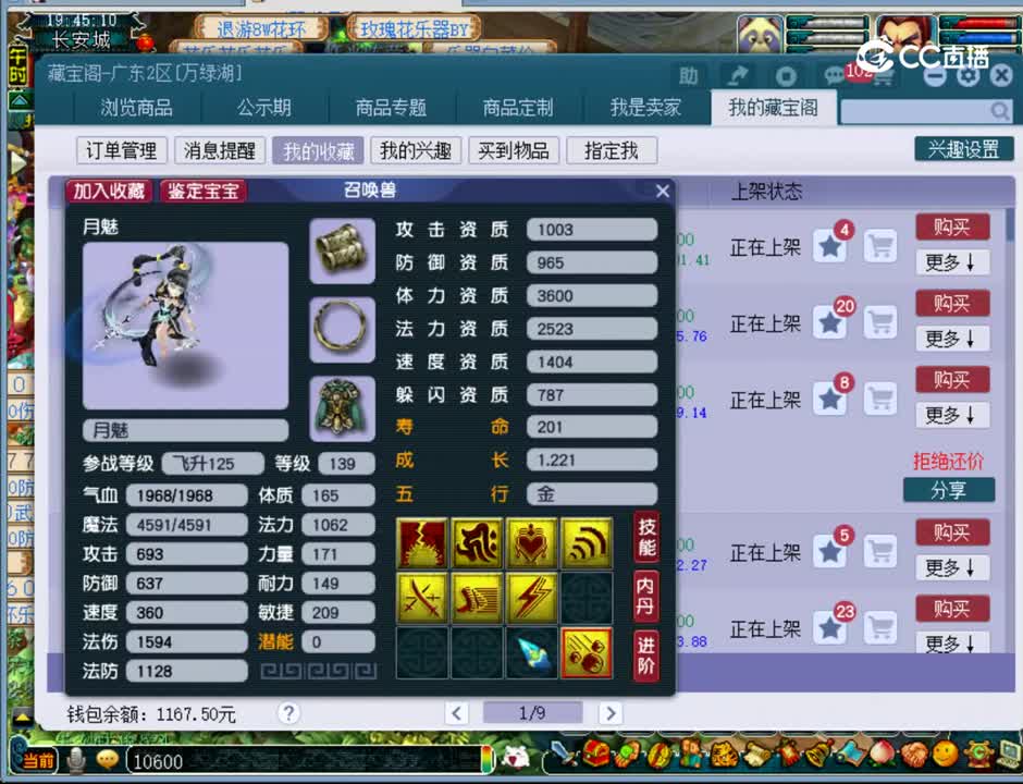 【主播点评】飞龙在天