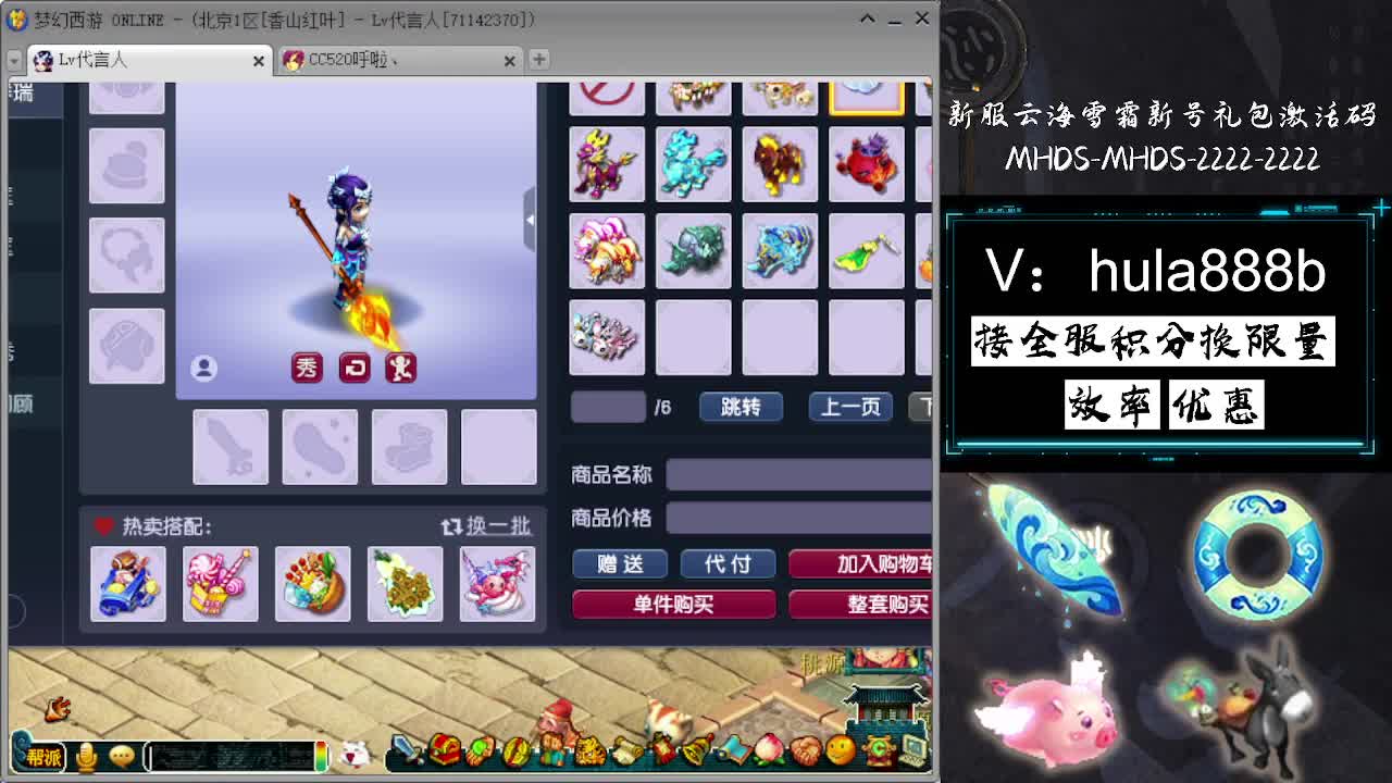 接全服换猪驴帆板飞天舞 第11段