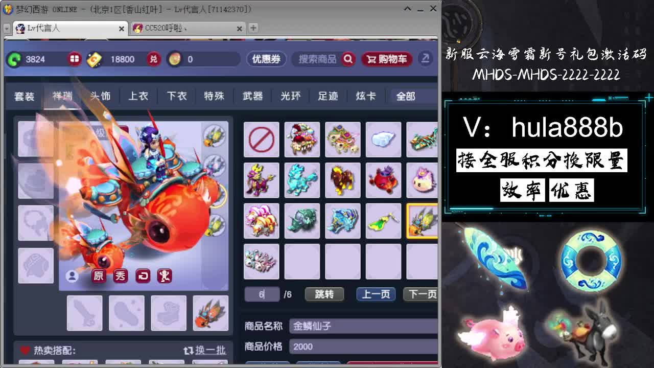 接全服换猪驴帆板飞天舞 第12段
