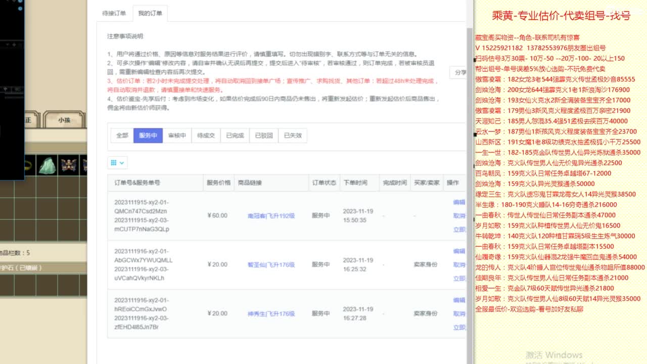 乘黄-专业估价-代卖组号-单号-找号养孩 第7段