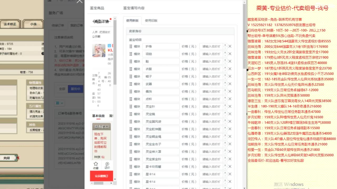 乘黄-专业估价-代卖组号-单号-找号养孩 第8段
