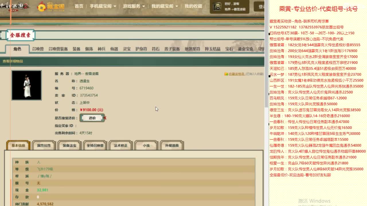 乘黄-专业估价-代卖组号-单号-找号养孩 第9段