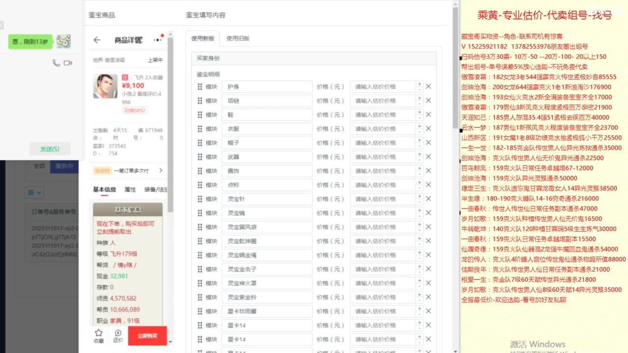 乘黄-专业估价-代卖组号-单号-找号养孩 第10段