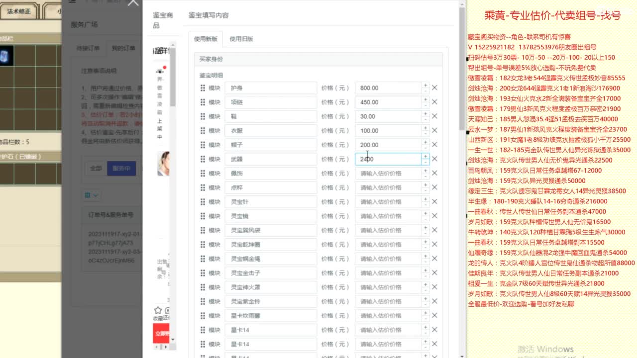 乘黄-专业估价-代卖组号-单号-找号养孩 第11段