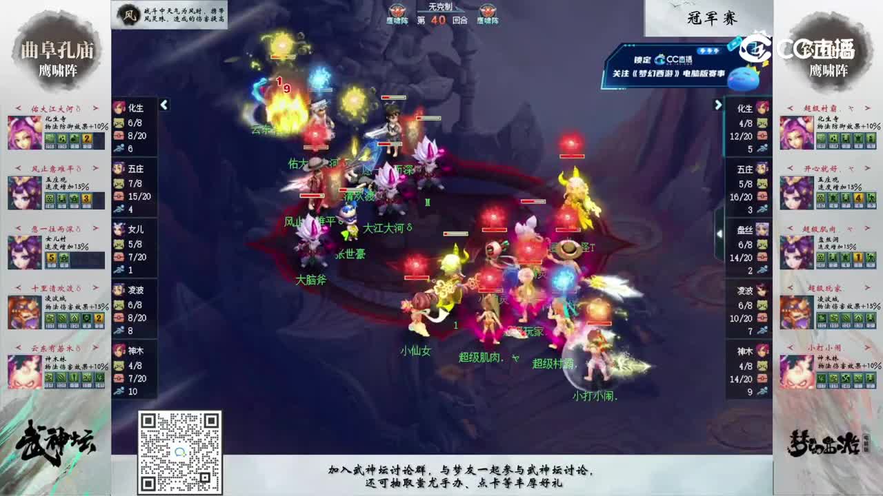 总决赛40回合