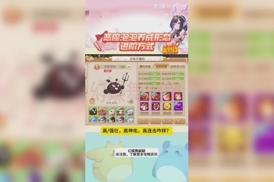 恶魔泡泡养成形态/进阶方式高强壮，高神佑，高连击咋样_梦幻西游手游 | 大神